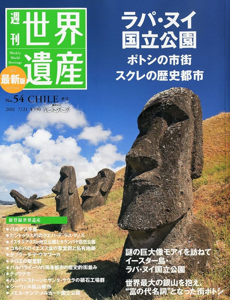 最新版 週刊世界遺産 2011年 7/21号 [雑誌] |本 | 通販 | Amazon